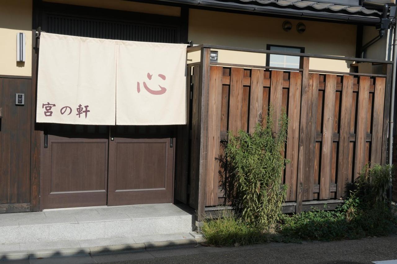 Апарт отель Kyoto-Cocoro House Экстерьер фото